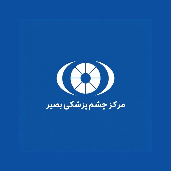 کلینیک بصیر